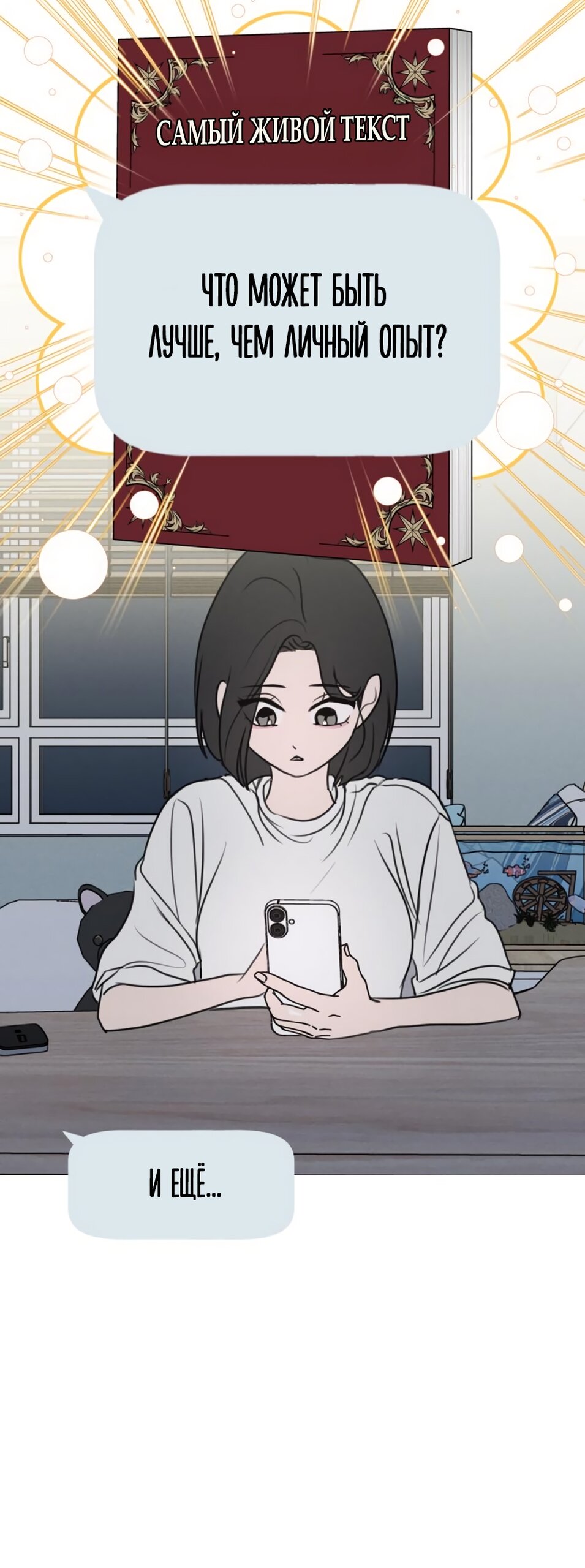 Манга Хочу поверить твоей лжи - Глава 16 Страница 40