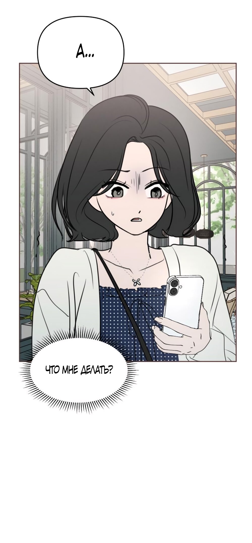 Манга Хочу поверить твоей лжи - Глава 16 Страница 4