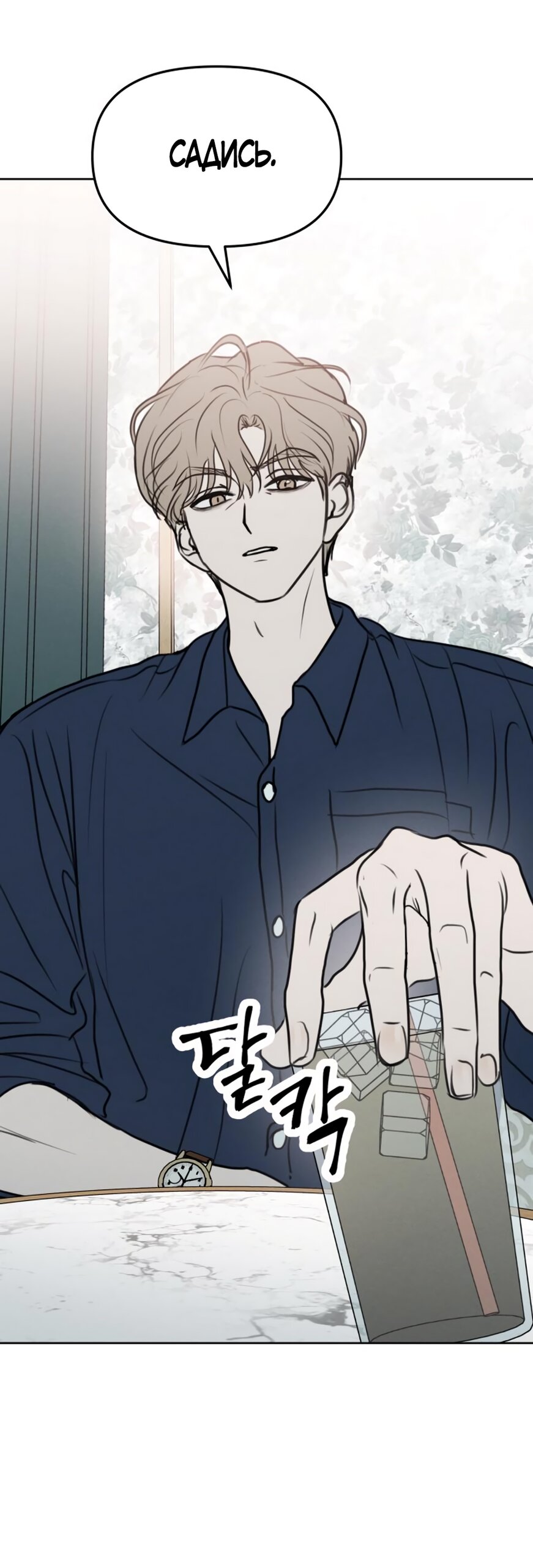 Манга Хочу поверить твоей лжи - Глава 16 Страница 3