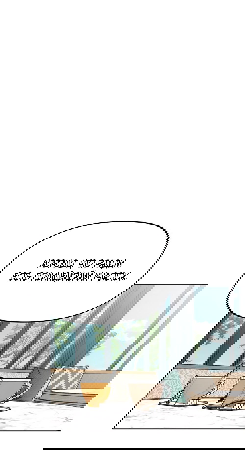 Манга Хочу поверить твоей лжи - Глава 16 Страница 8