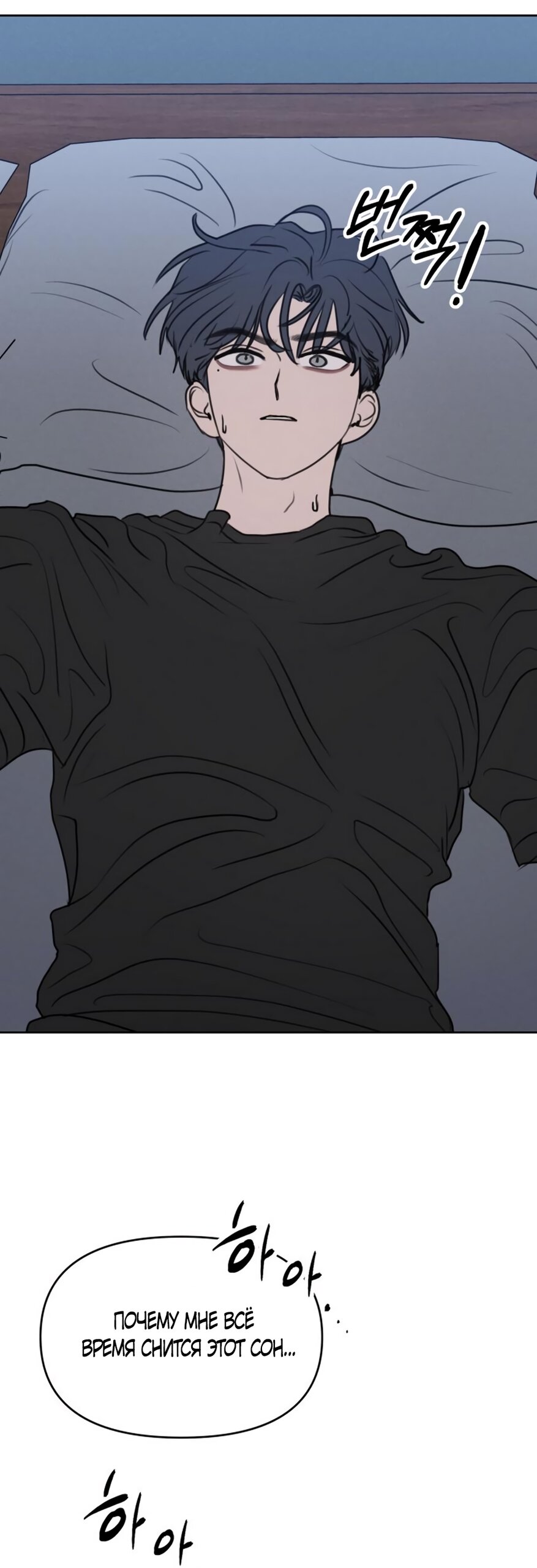 Манга Хочу поверить твоей лжи - Глава 16 Страница 71