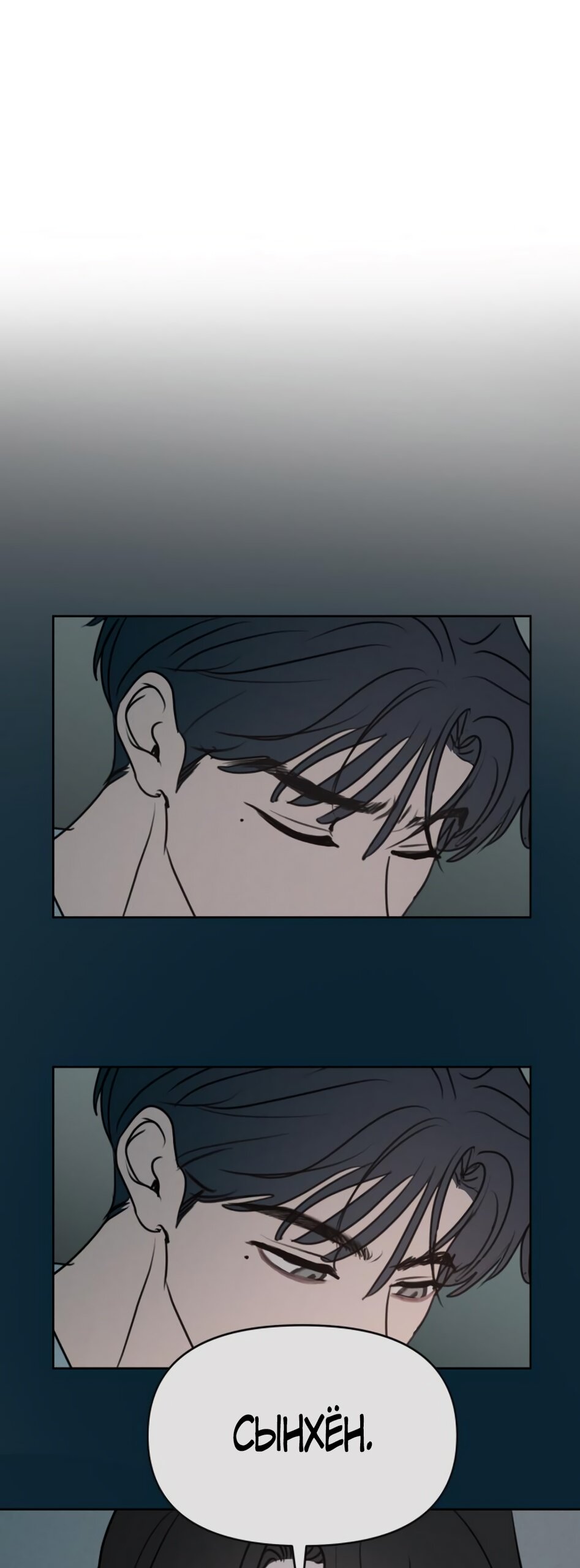 Манга Хочу поверить твоей лжи - Глава 16 Страница 61