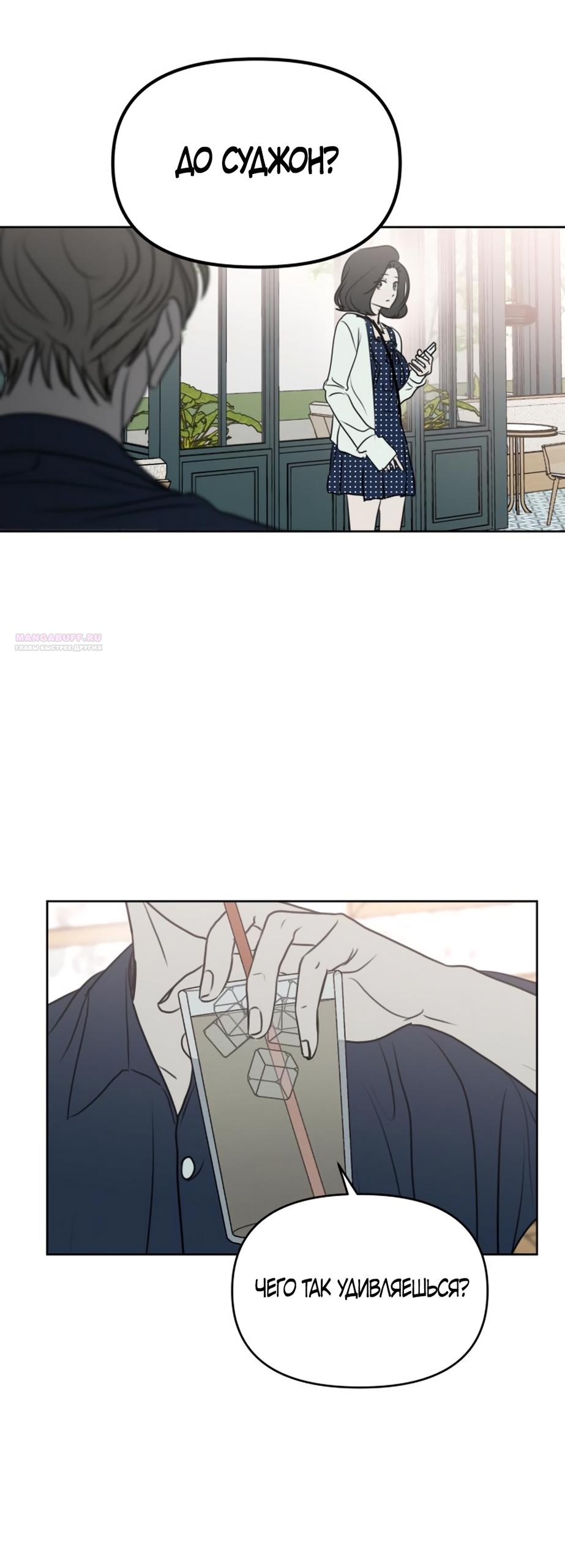 Манга Хочу поверить твоей лжи - Глава 16 Страница 2