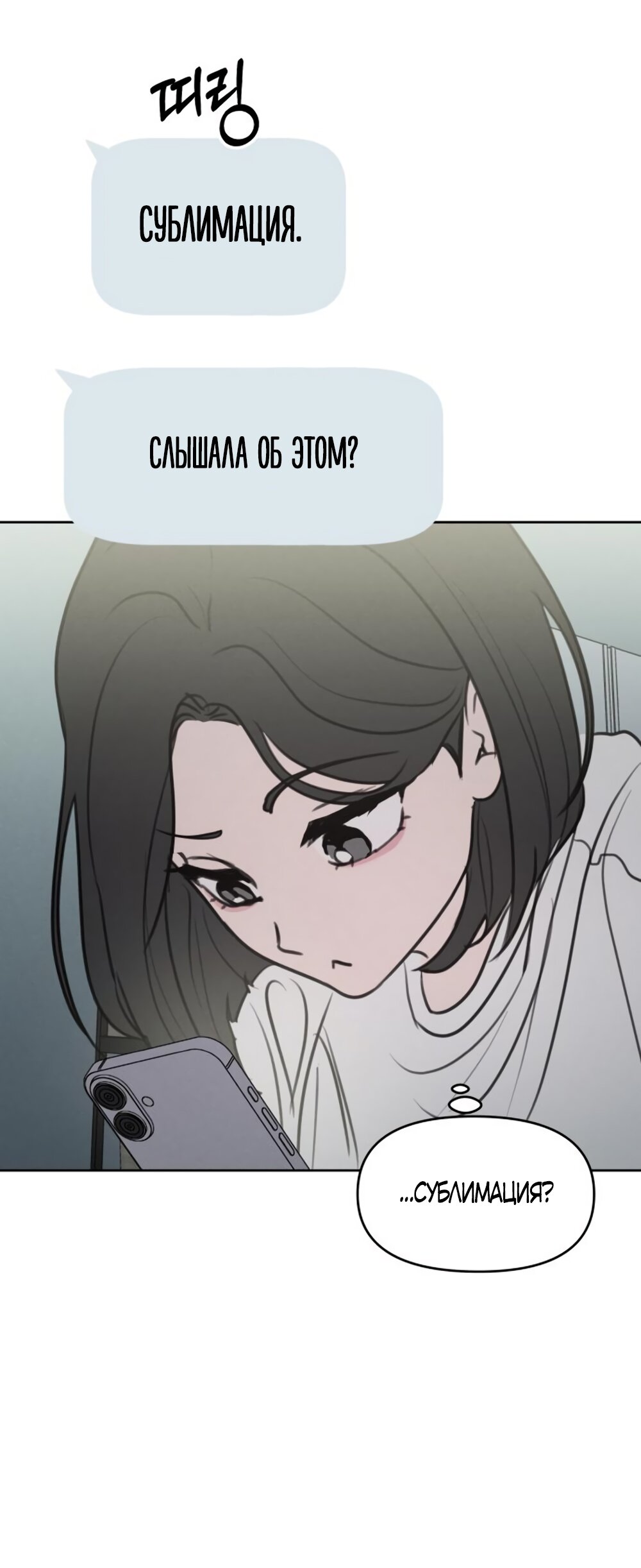 Манга Хочу поверить твоей лжи - Глава 16 Страница 37