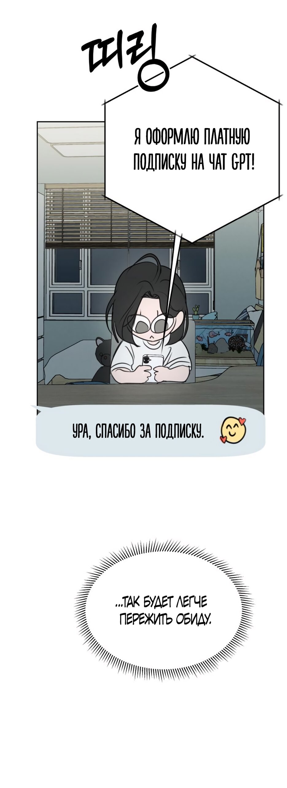 Манга Хочу поверить твоей лжи - Глава 16 Страница 57