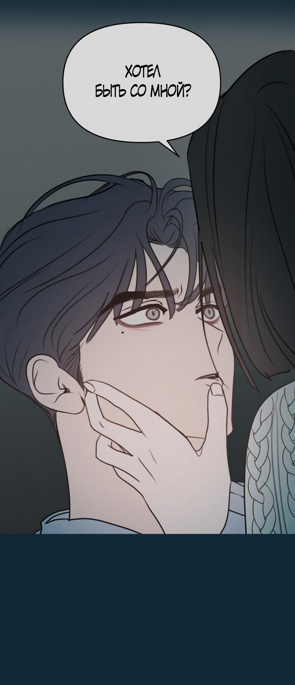 Манга Хочу поверить твоей лжи - Глава 16 Страница 65