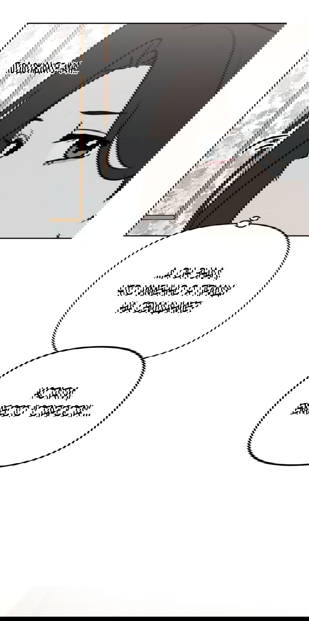 Манга Хочу поверить твоей лжи - Глава 16 Страница 24