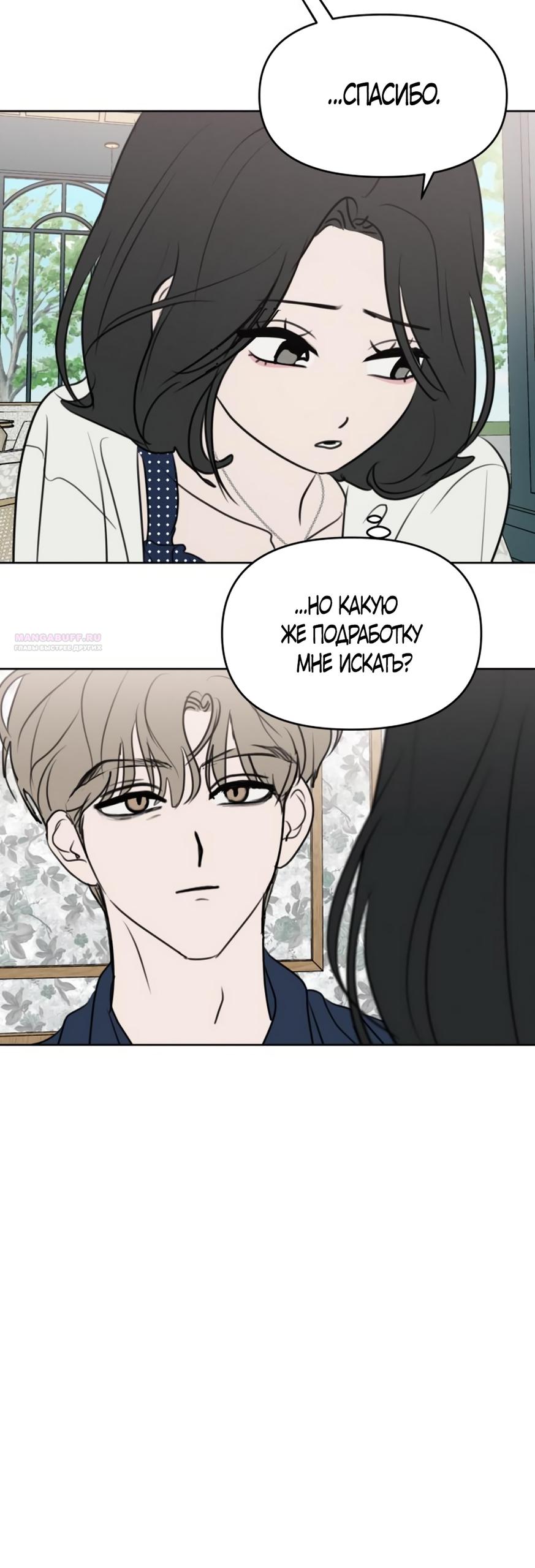 Манга Хочу поверить твоей лжи - Глава 16 Страница 14