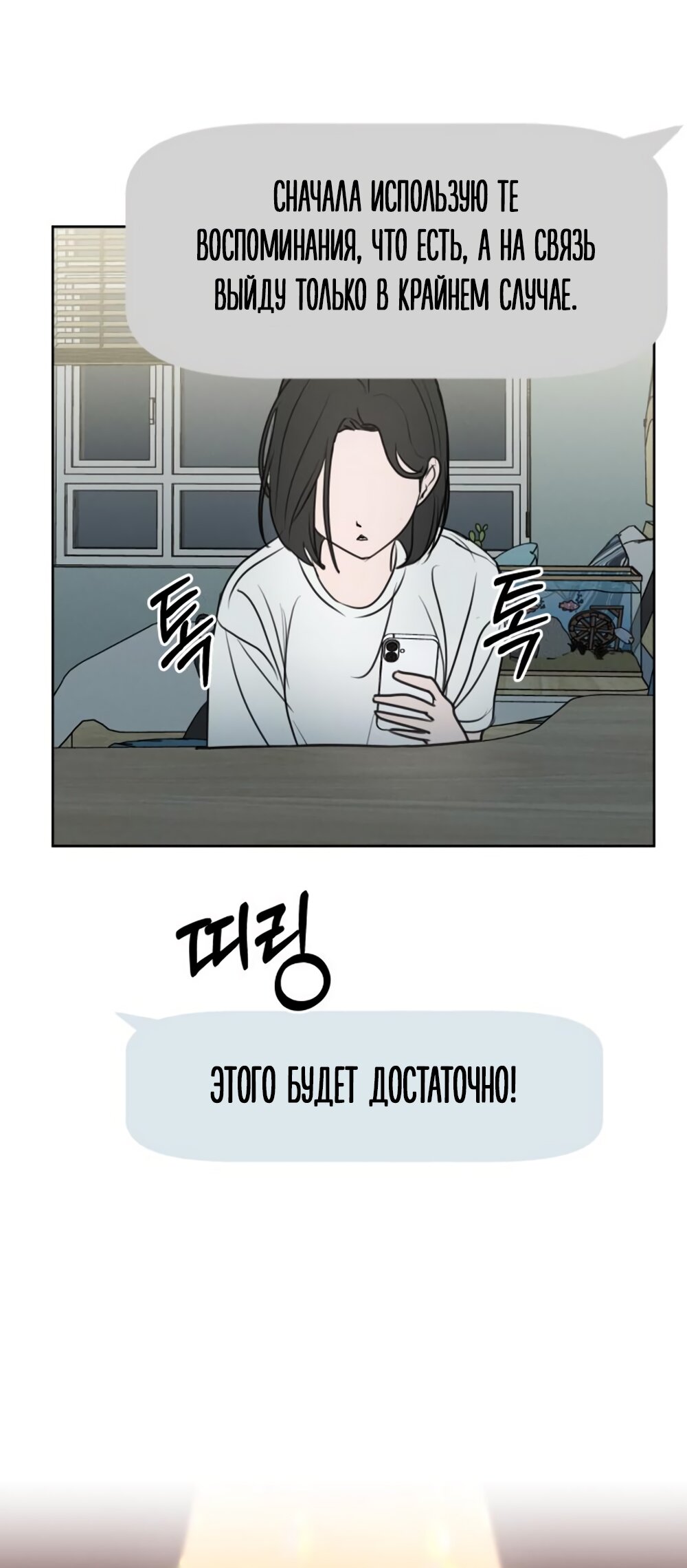 Манга Хочу поверить твоей лжи - Глава 16 Страница 52