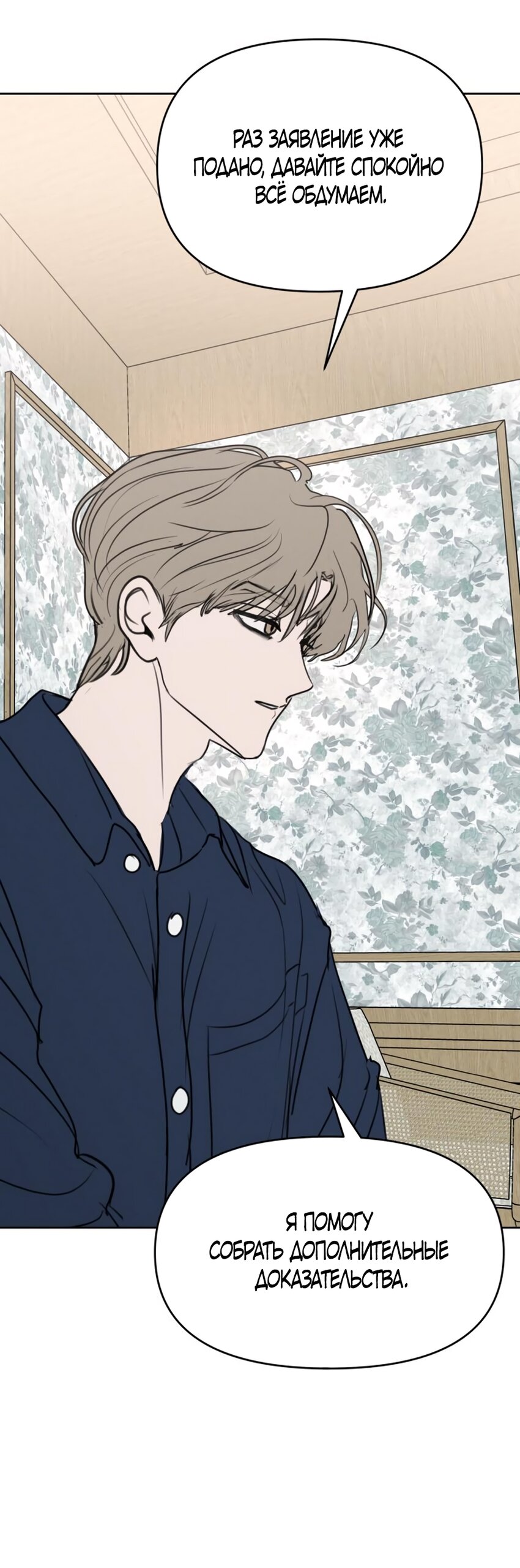 Манга Хочу поверить твоей лжи - Глава 16 Страница 9