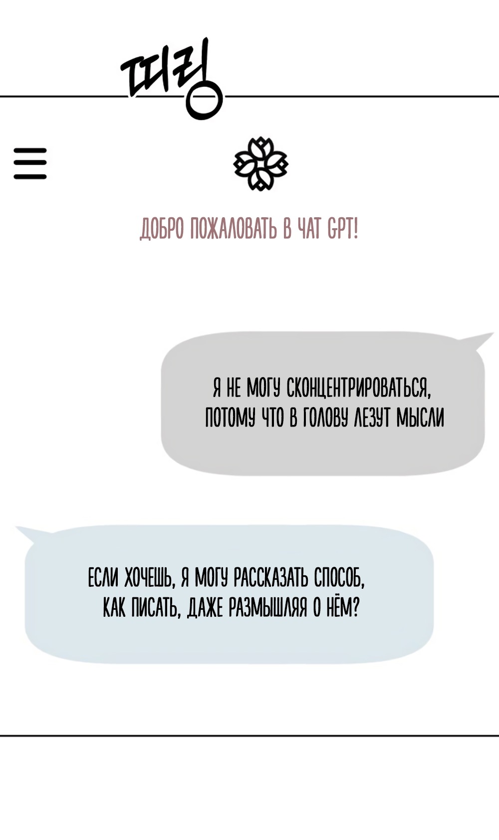 Манга Хочу поверить твоей лжи - Глава 16 Страница 35