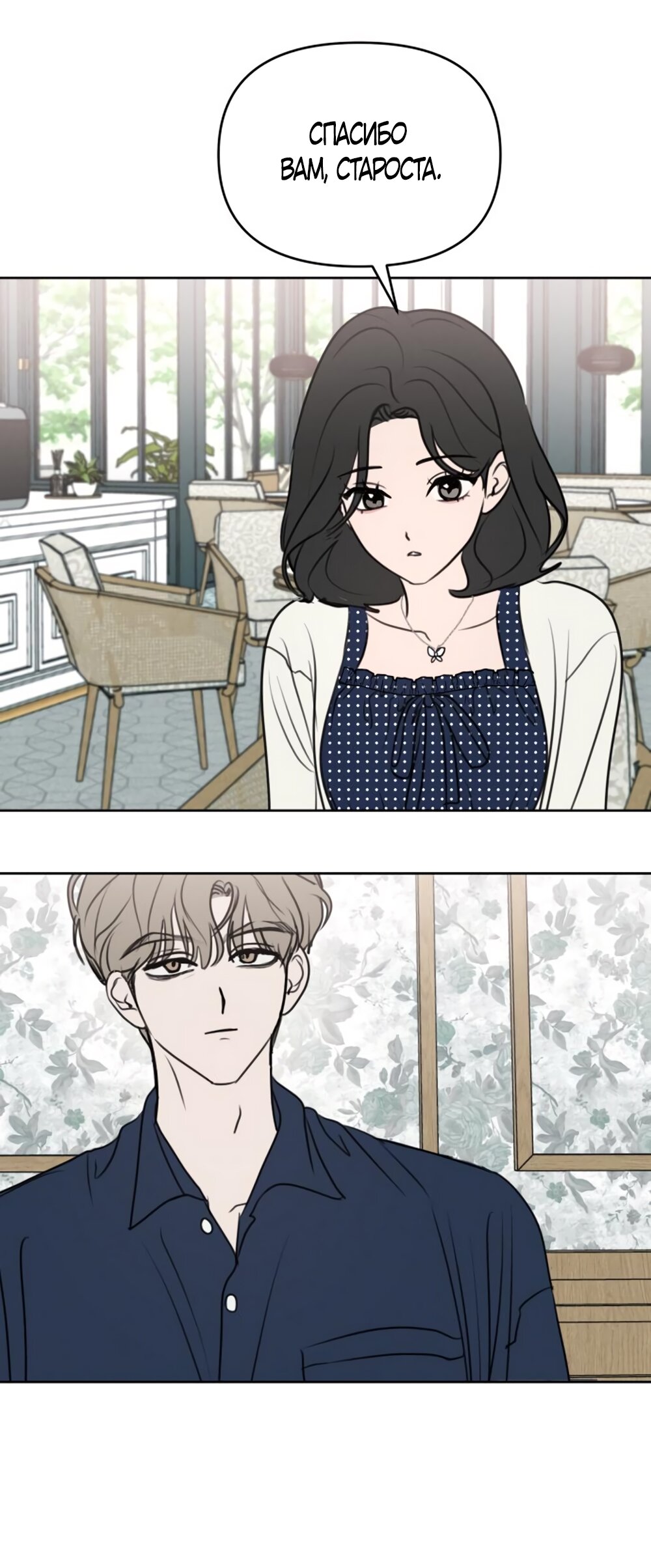 Манга Хочу поверить твоей лжи - Глава 16 Страница 23