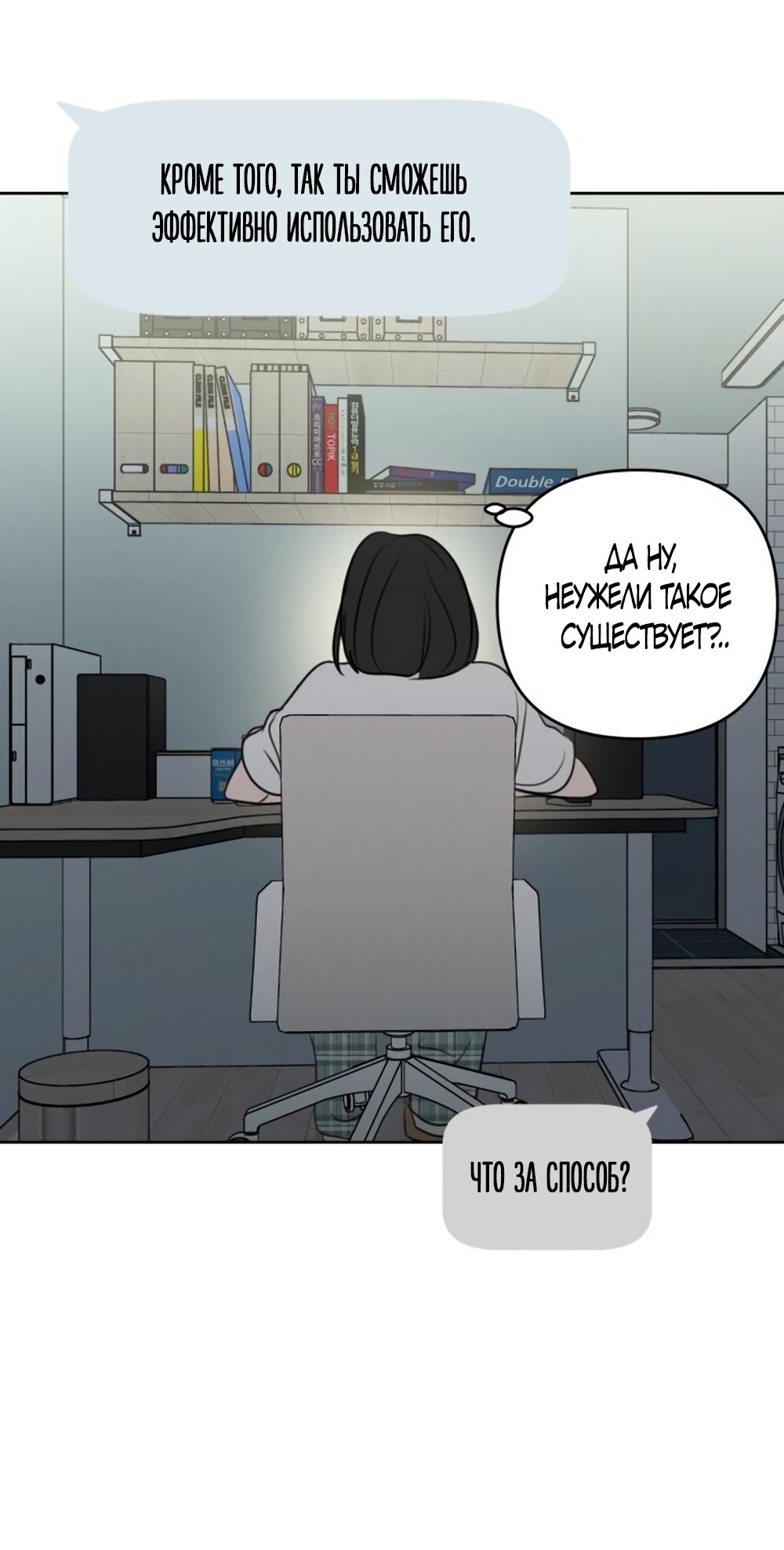 Манга Хочу поверить твоей лжи - Глава 16 Страница 36