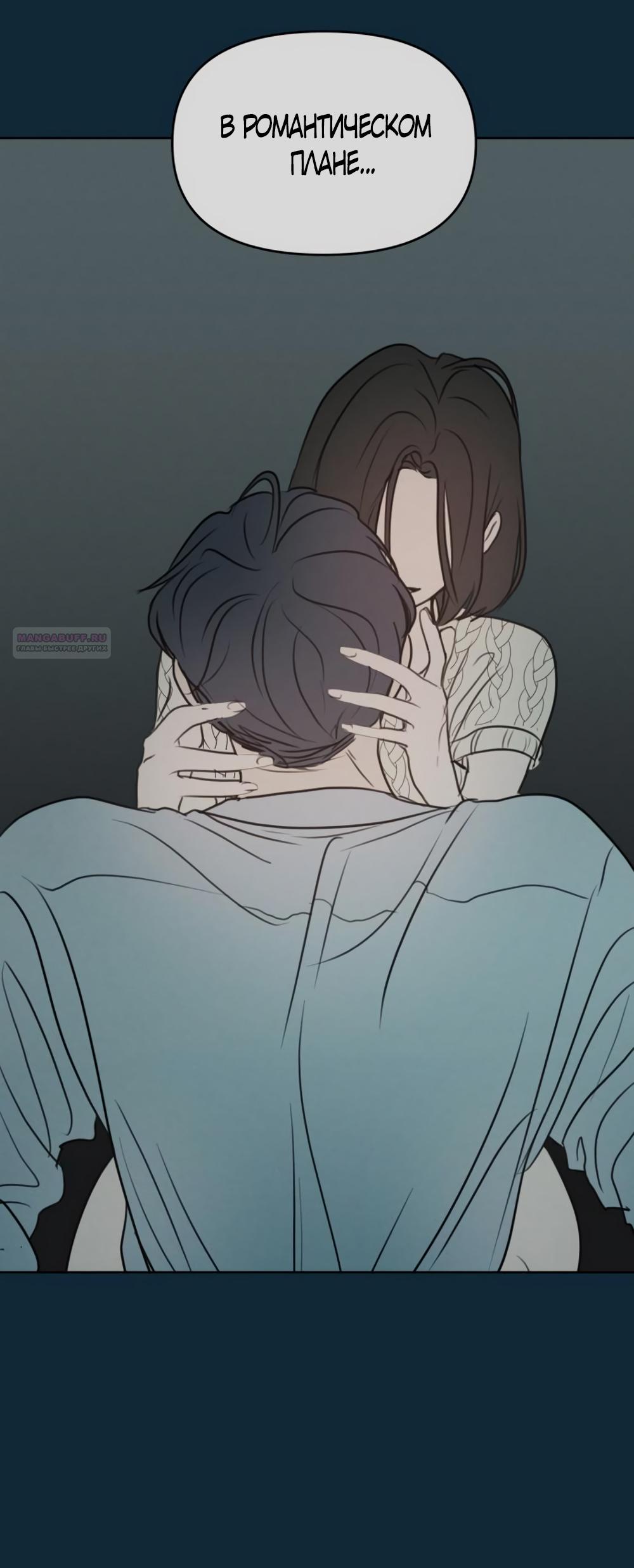 Манга Хочу поверить твоей лжи - Глава 16 Страница 66