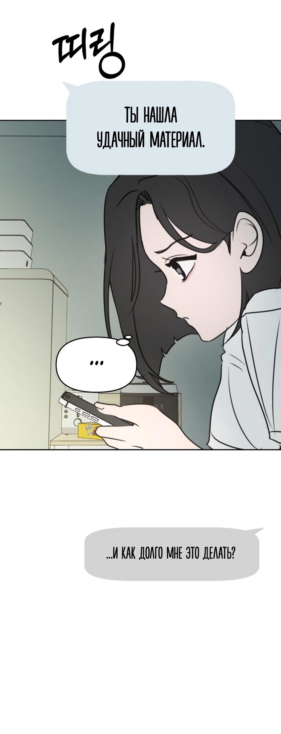 Манга Хочу поверить твоей лжи - Глава 16 Страница 48