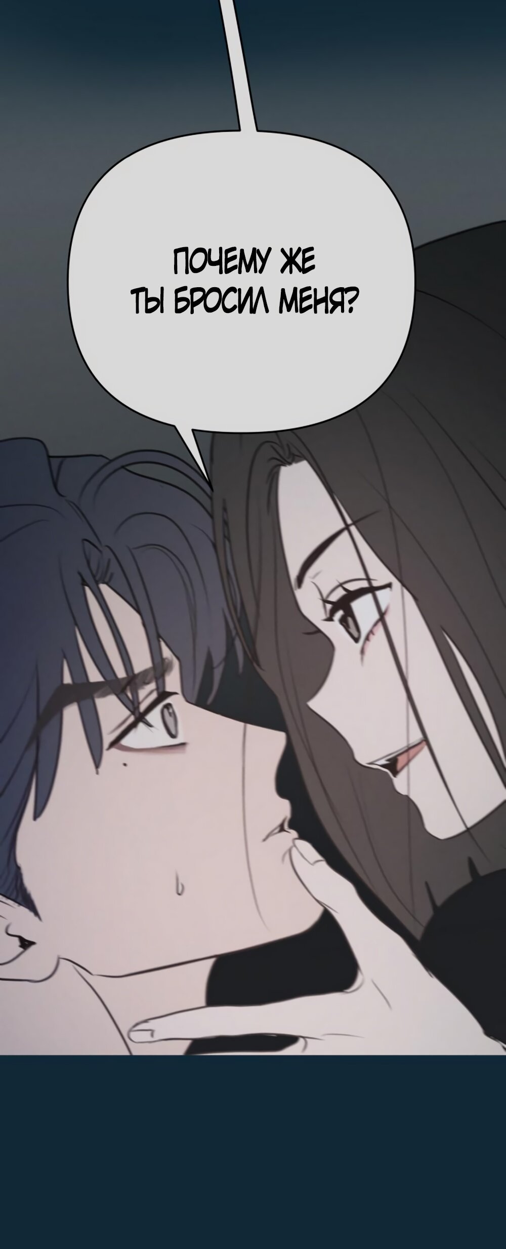 Манга Хочу поверить твоей лжи - Глава 16 Страница 68