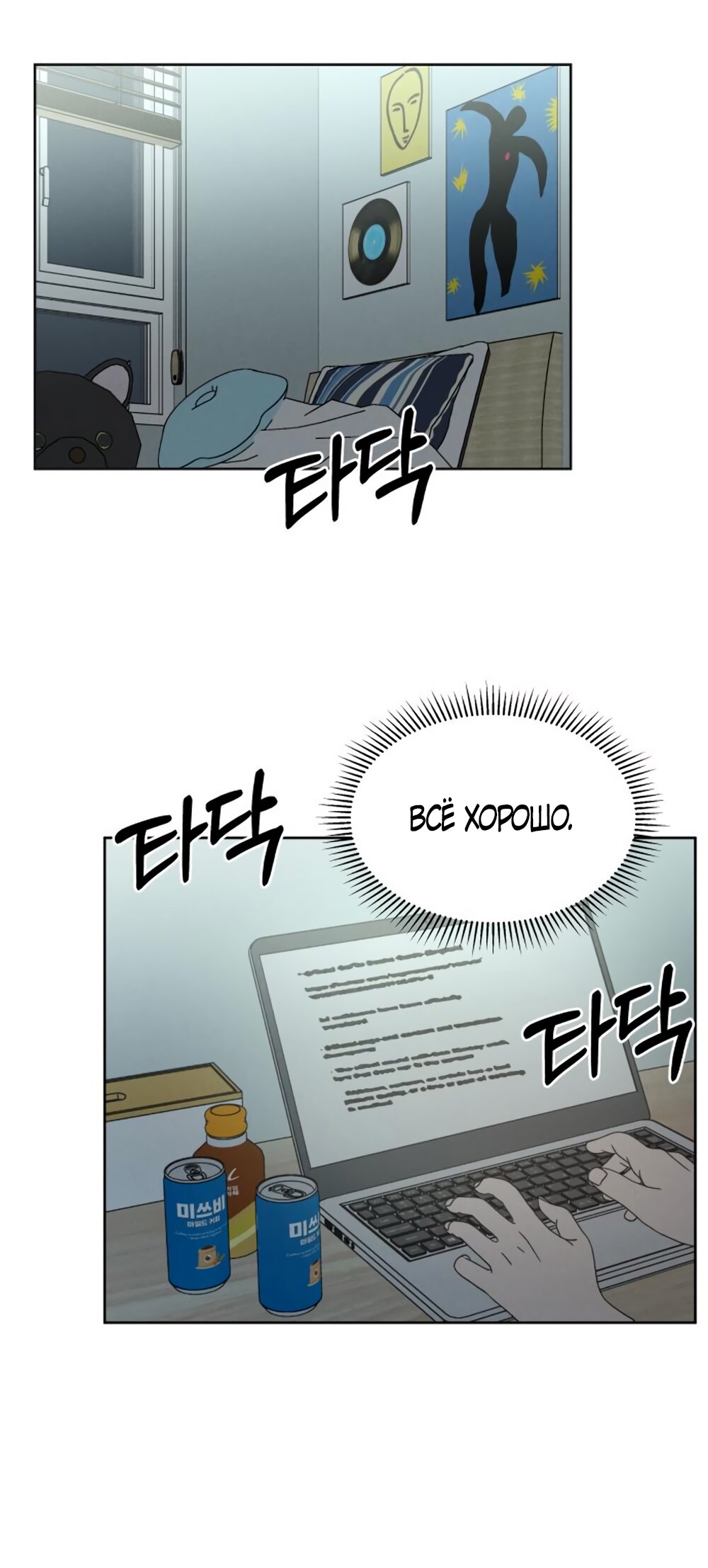 Манга Хочу поверить твоей лжи - Глава 16 Страница 29