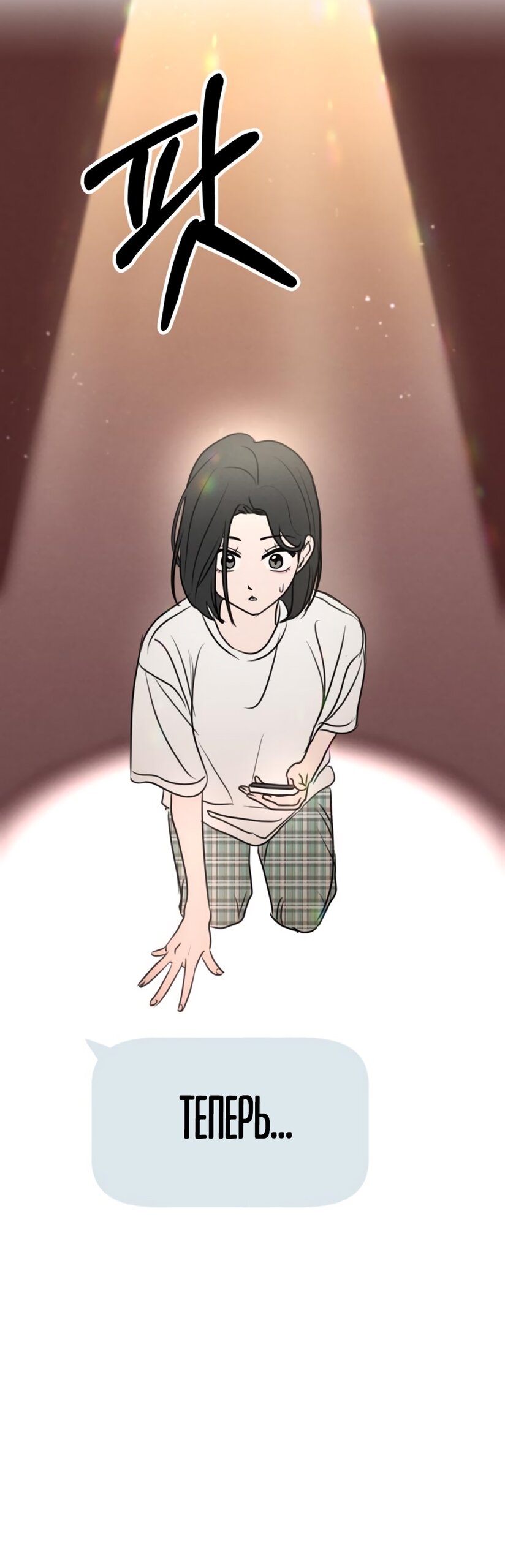 Манга Хочу поверить твоей лжи - Глава 16 Страница 53