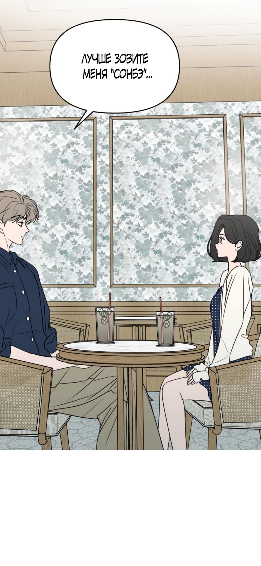 Манга Хочу поверить твоей лжи - Глава 16 Страница 25