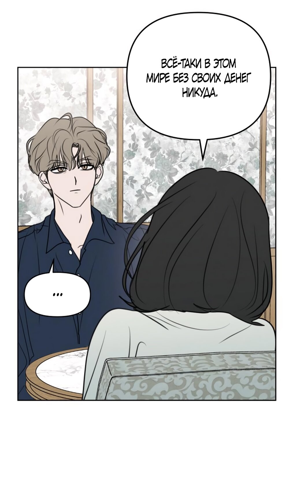 Манга Хочу поверить твоей лжи - Глава 16 Страница 11