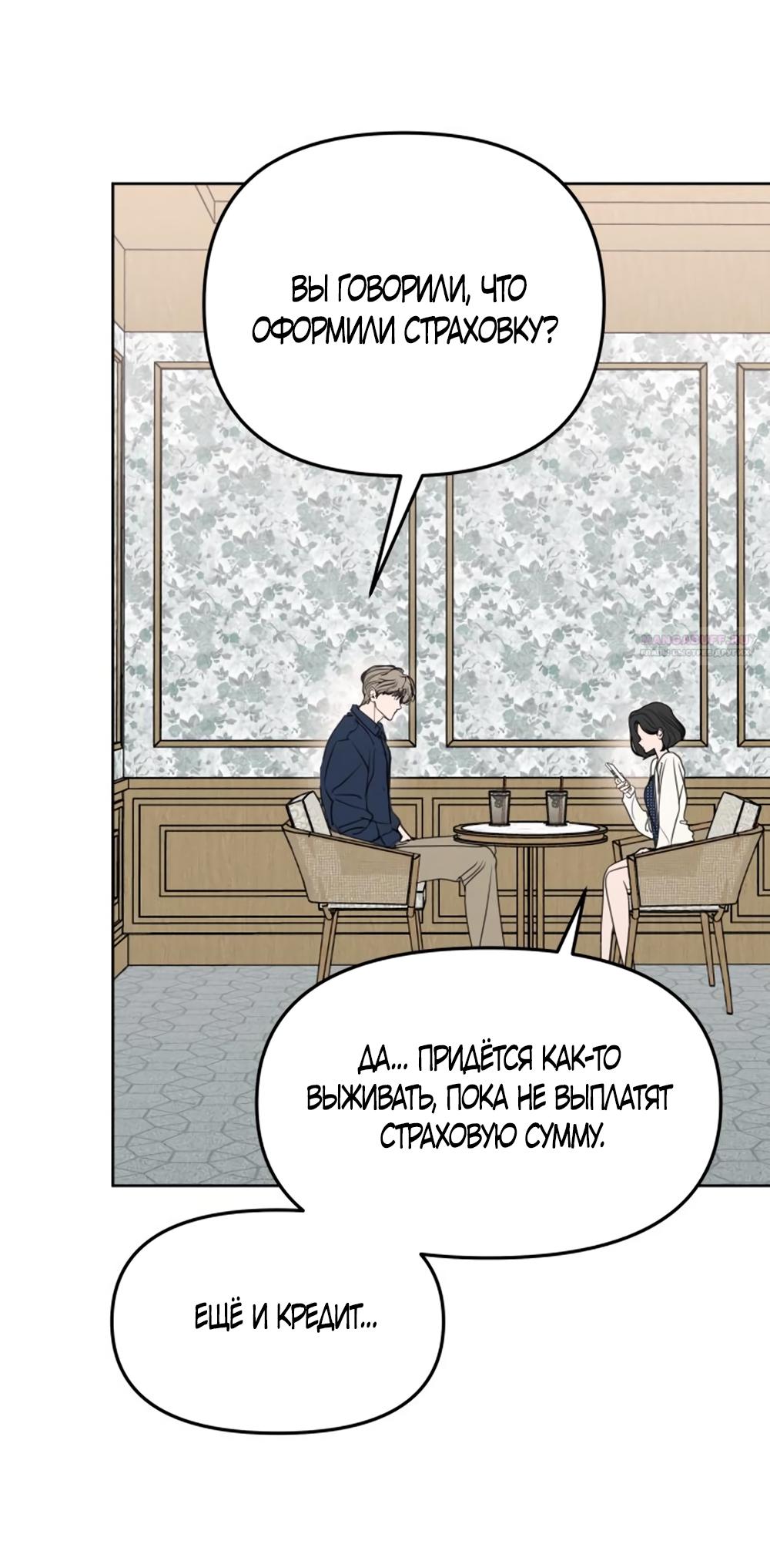 Манга Хочу поверить твоей лжи - Глава 16 Страница 10