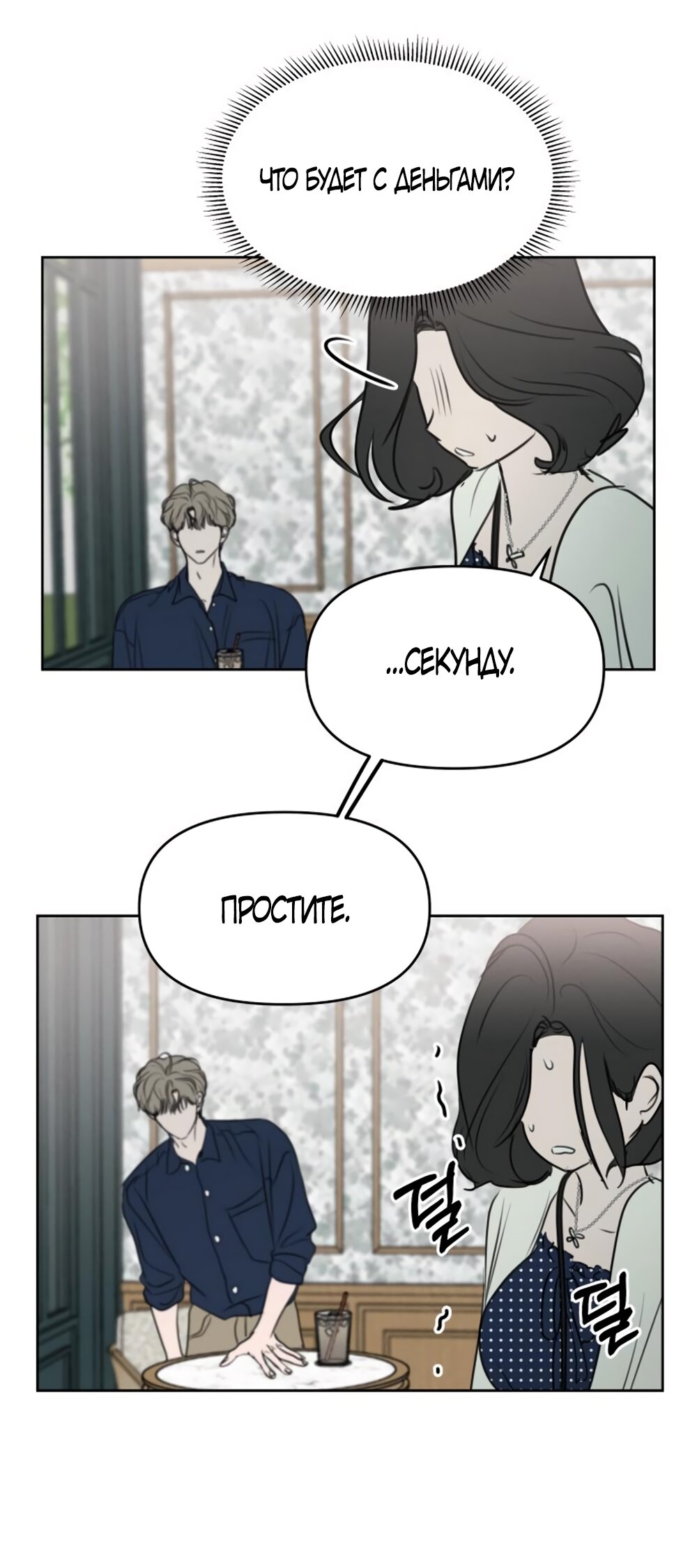 Манга Хочу поверить твоей лжи - Глава 16 Страница 5