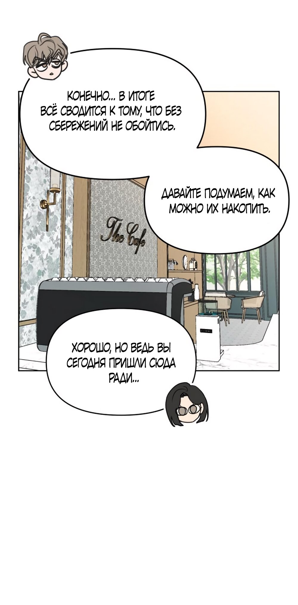 Манга Хочу поверить твоей лжи - Глава 16 Страница 12