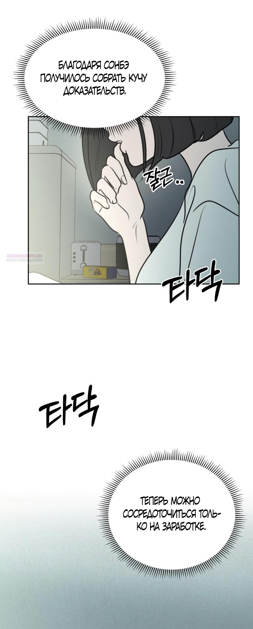 Манга Хочу поверить твоей лжи - Глава 16 Страница 30