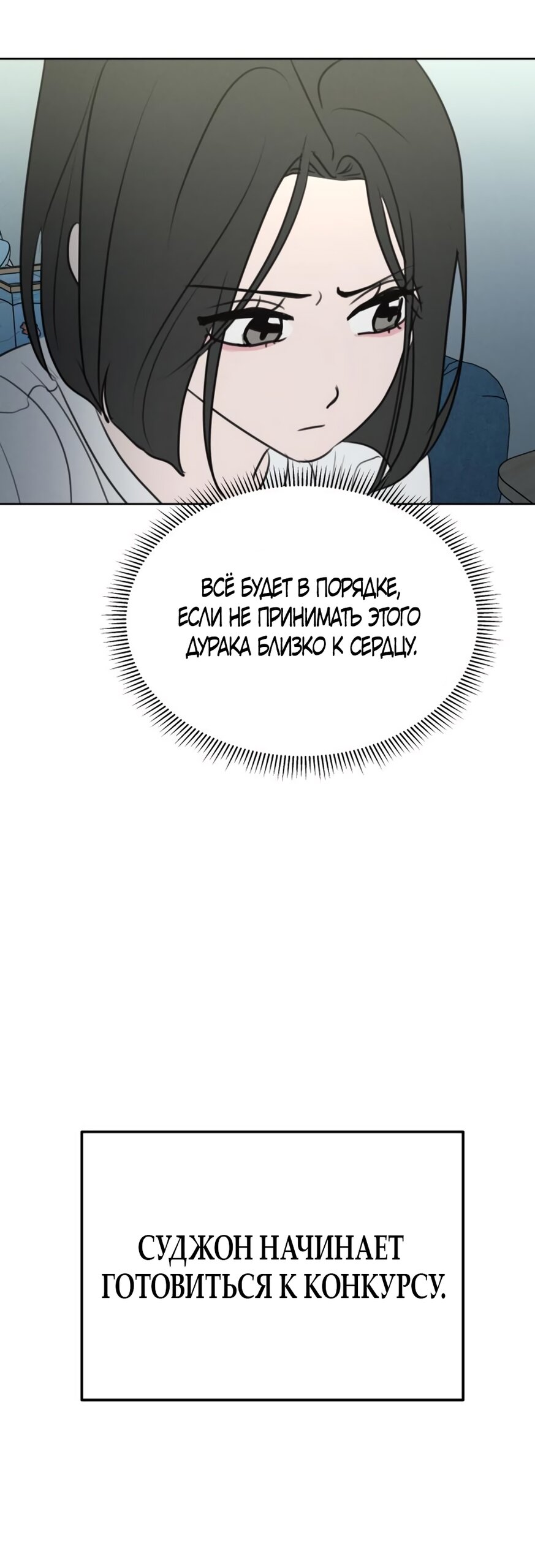 Манга Хочу поверить твоей лжи - Глава 16 Страница 59