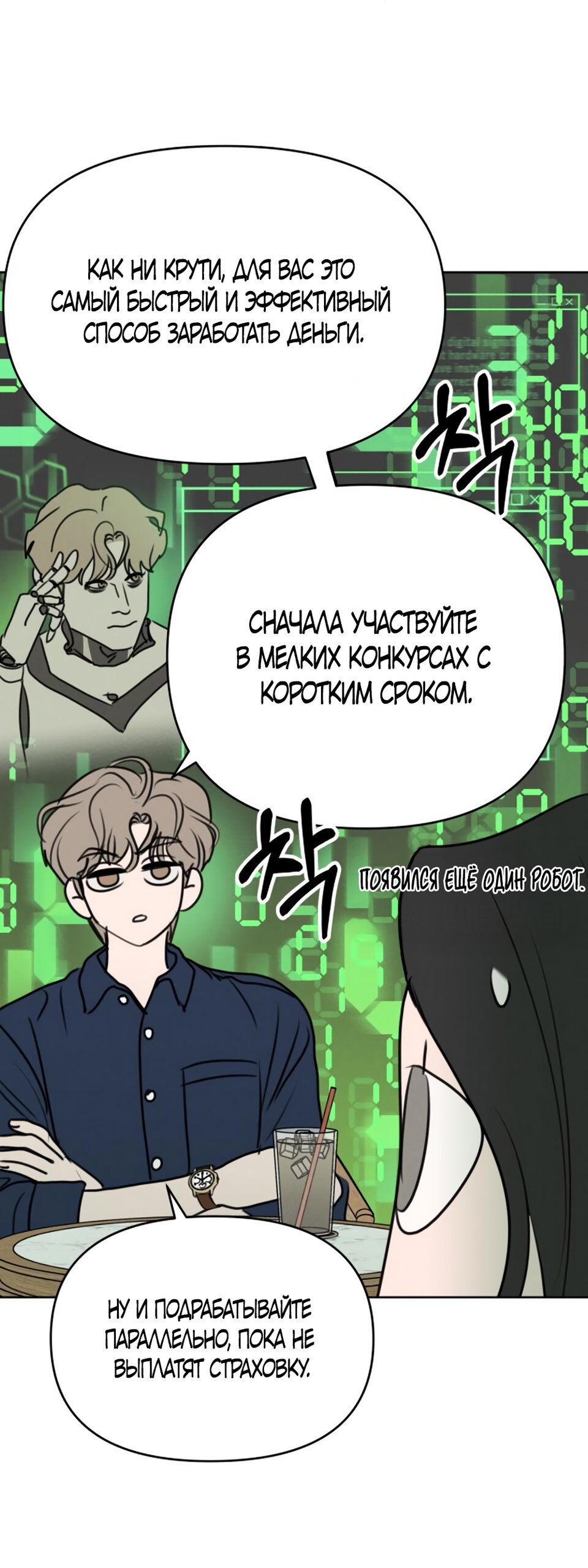 Манга Хочу поверить твоей лжи - Глава 16 Страница 19