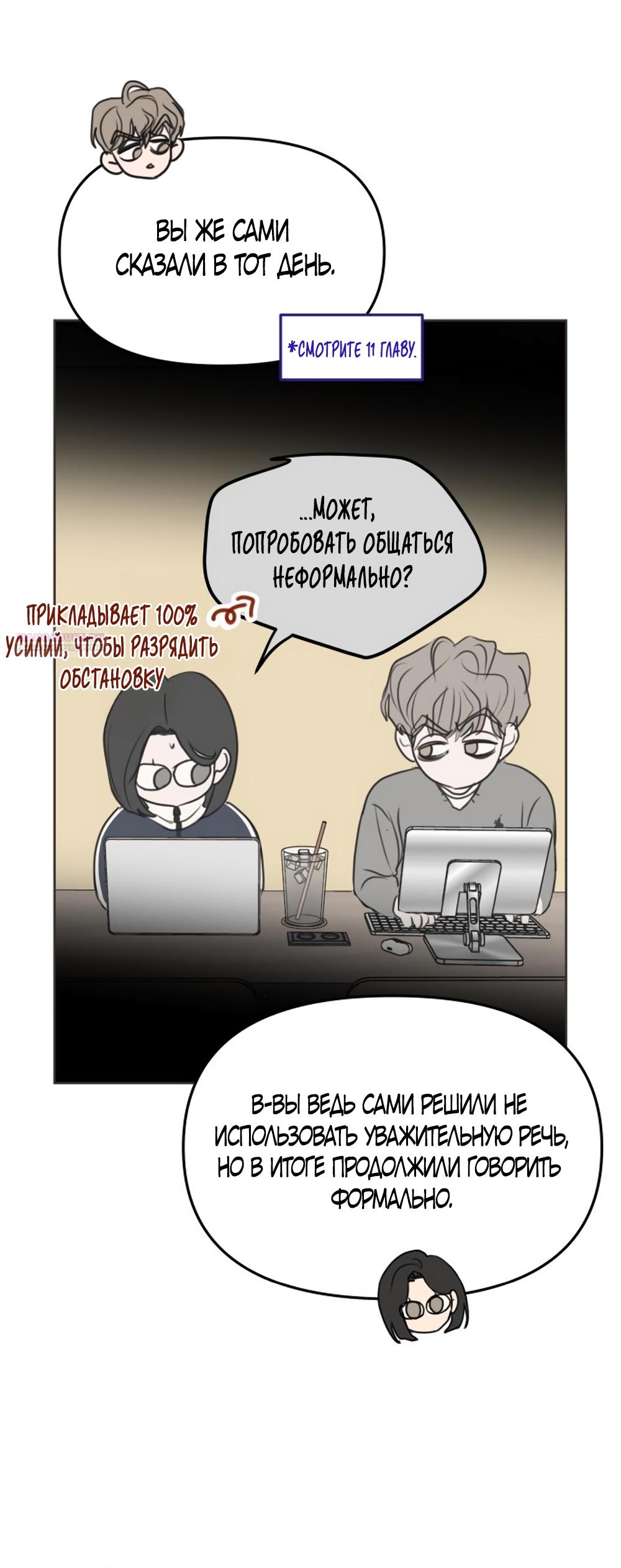 Манга Хочу поверить твоей лжи - Глава 16 Страница 26