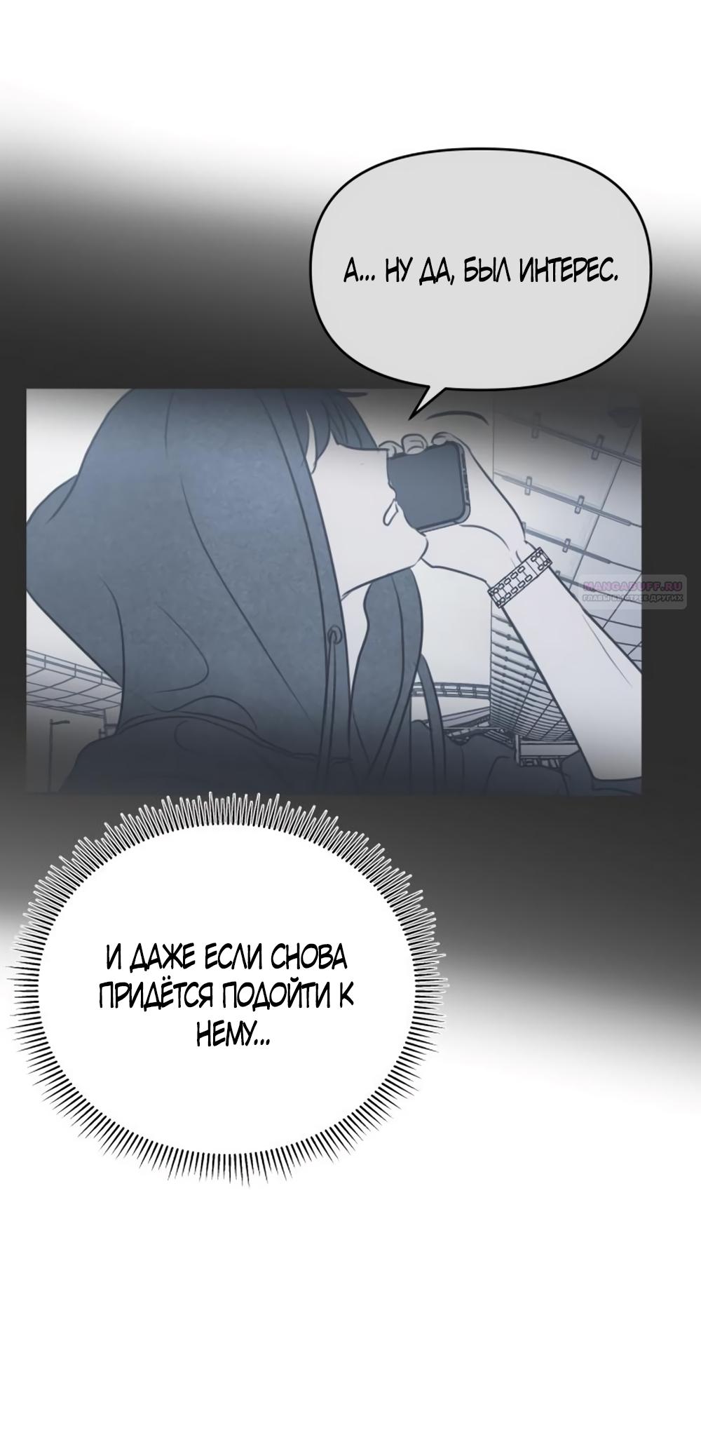 Манга Хочу поверить твоей лжи - Глава 16 Страница 58