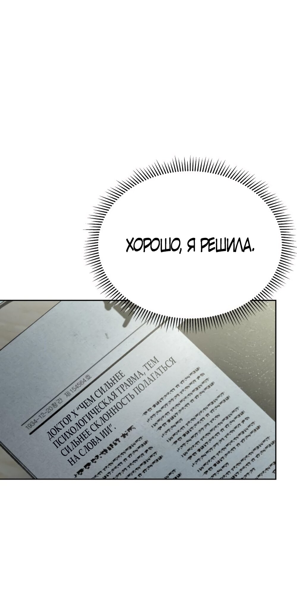 Манга Хочу поверить твоей лжи - Глава 16 Страница 56