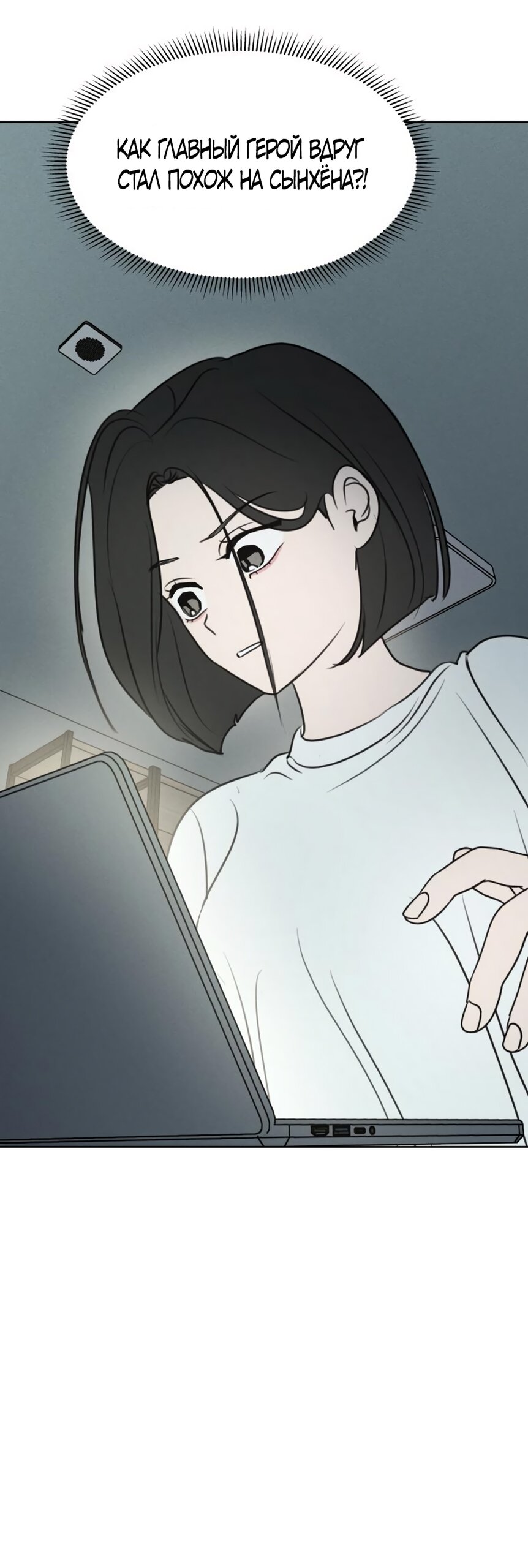 Манга Хочу поверить твоей лжи - Глава 16 Страница 33