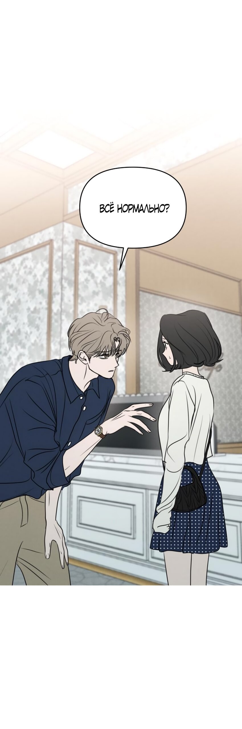 Манга Хочу поверить твоей лжи - Глава 16 Страница 7