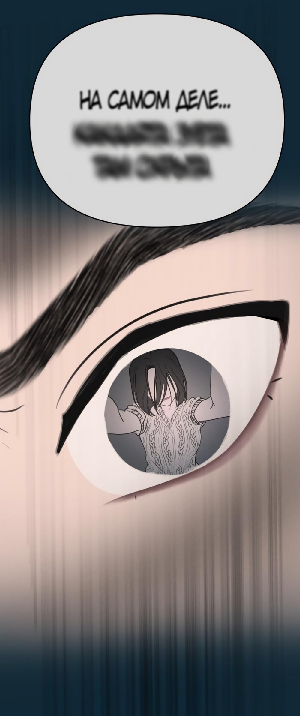 Манга Хочу поверить твоей лжи - Глава 16 Страница 69