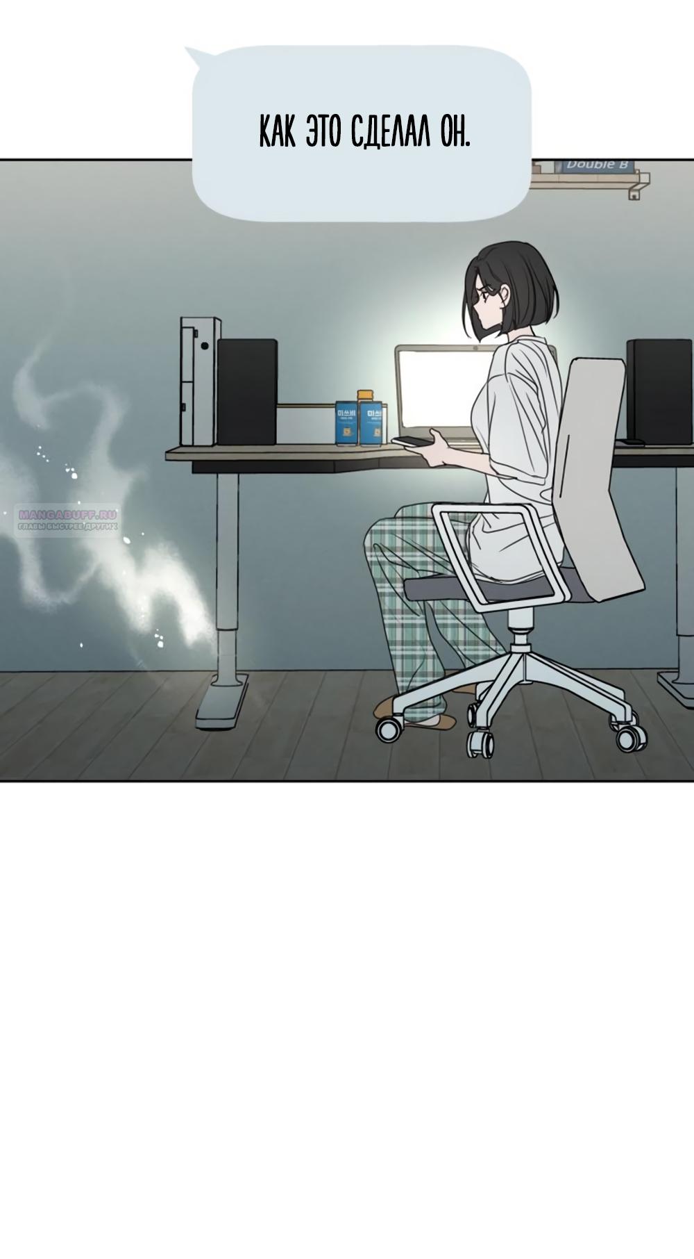 Манга Хочу поверить твоей лжи - Глава 16 Страница 50