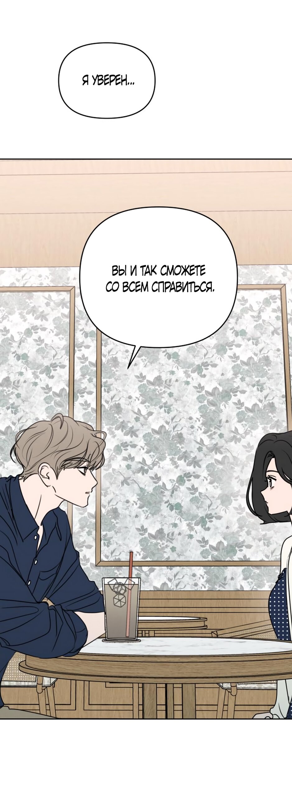 Манга Хочу поверить твоей лжи - Глава 16 Страница 15