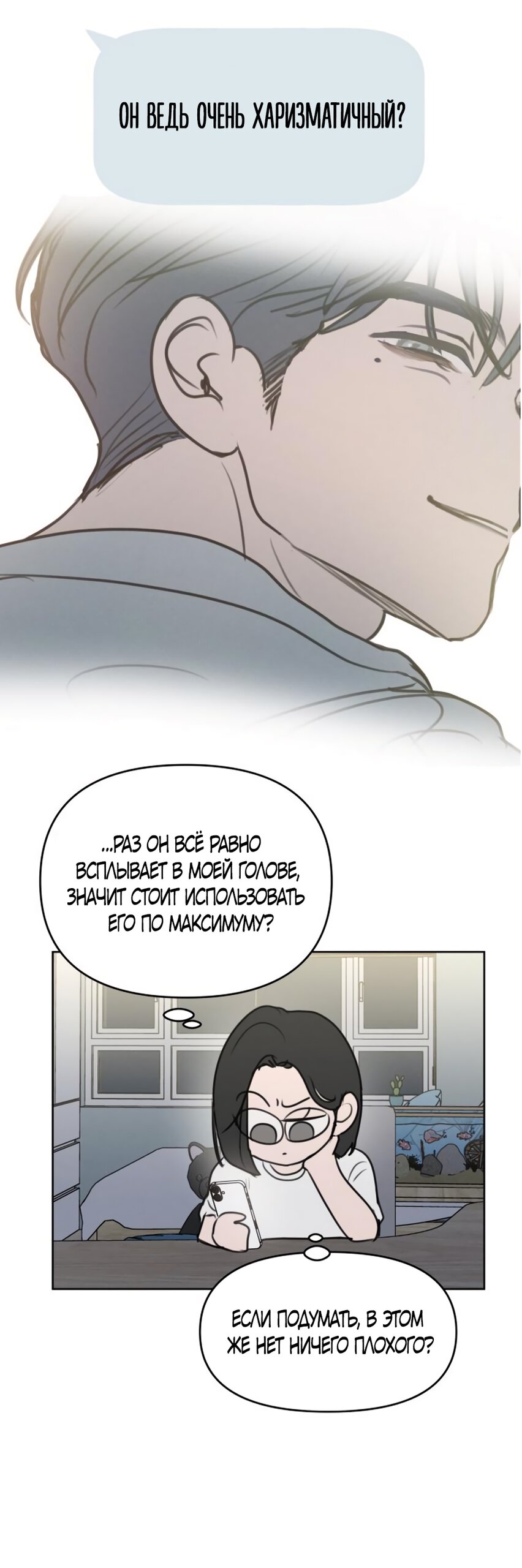 Манга Хочу поверить твоей лжи - Глава 16 Страница 41