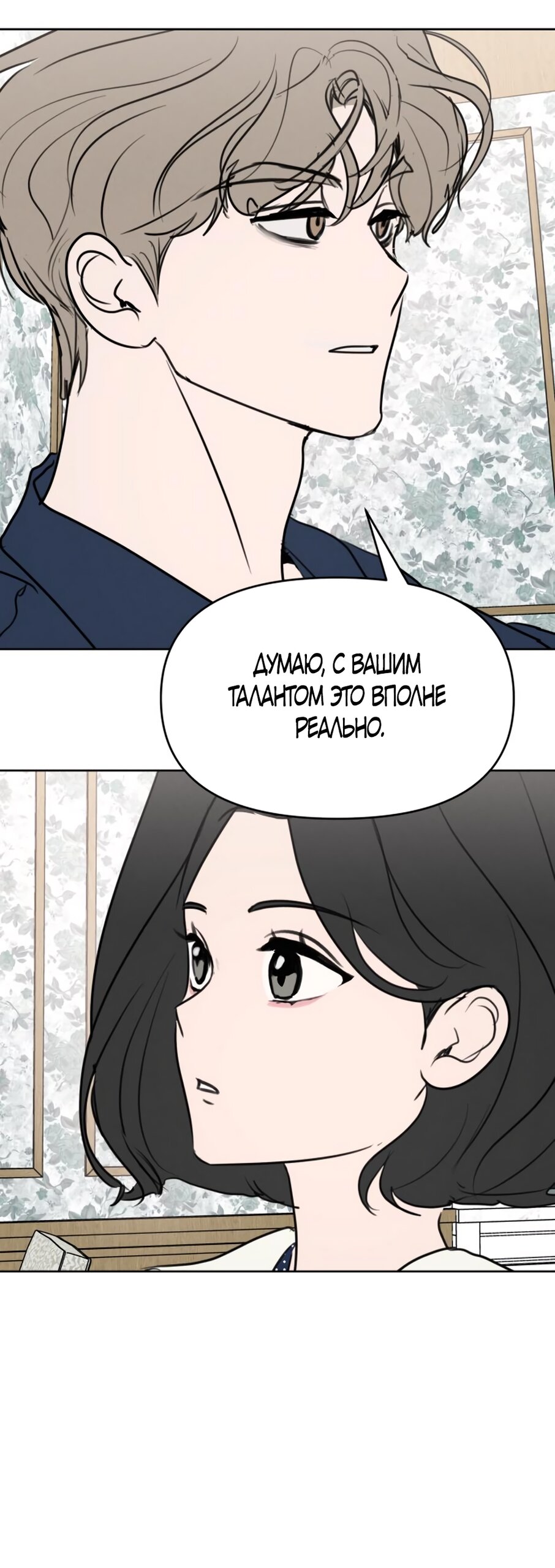 Манга Хочу поверить твоей лжи - Глава 16 Страница 21