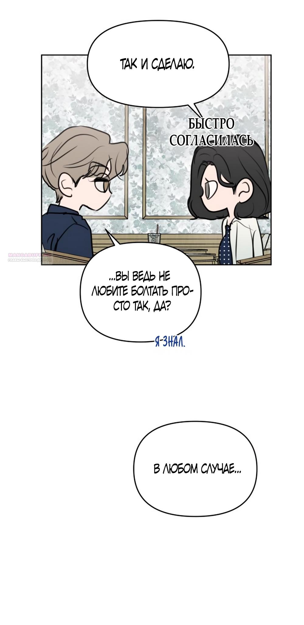 Манга Хочу поверить твоей лжи - Глава 16 Страница 22