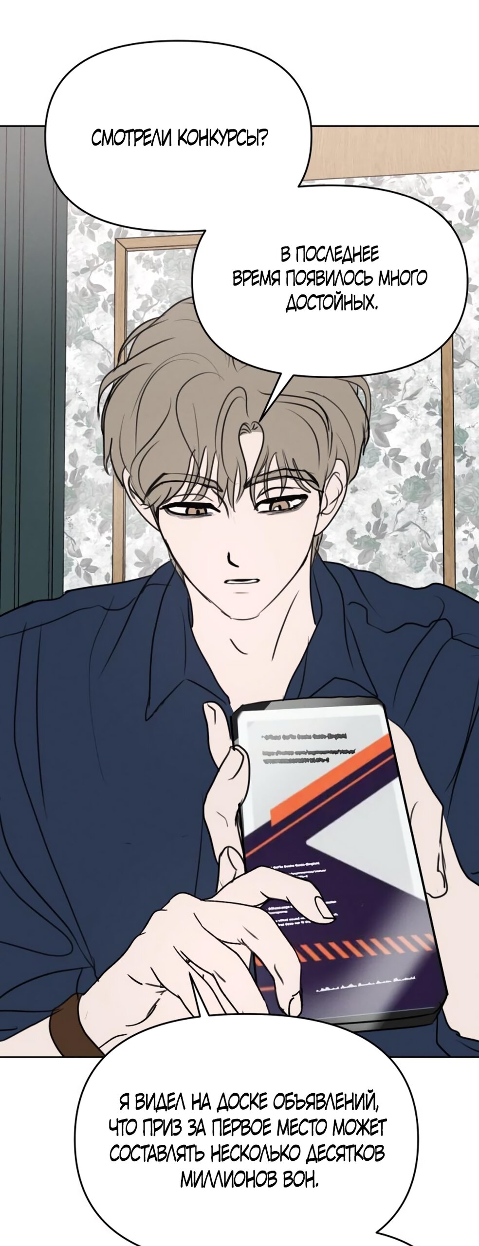 Манга Хочу поверить твоей лжи - Глава 16 Страница 17