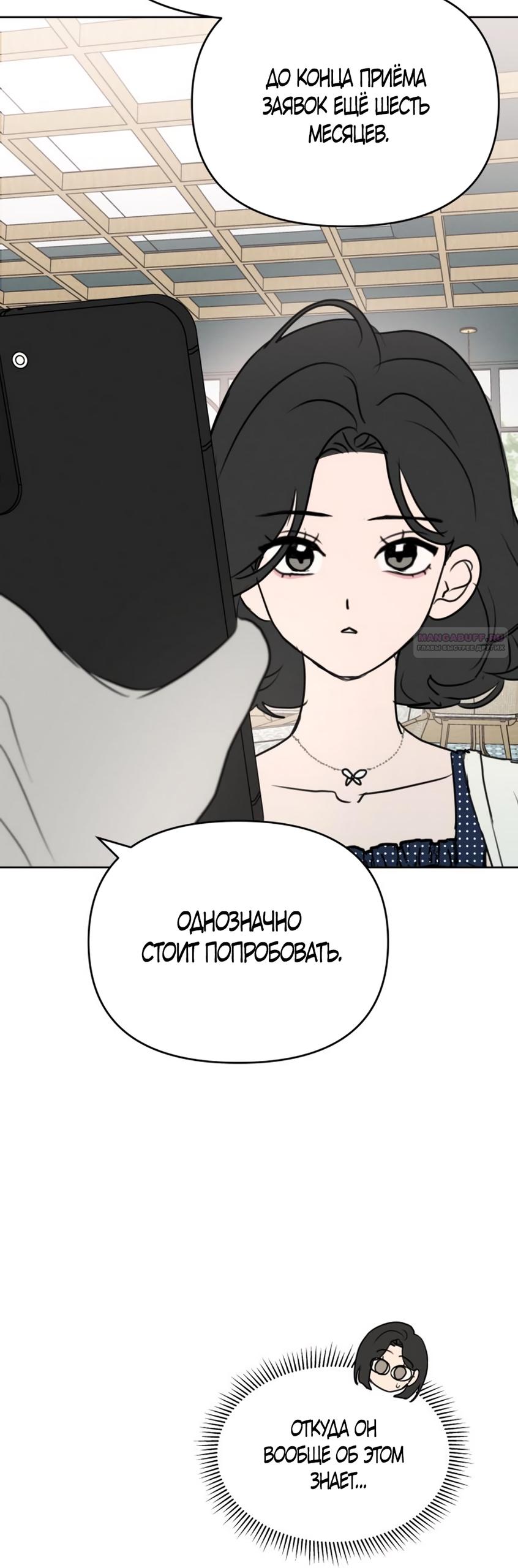 Манга Хочу поверить твоей лжи - Глава 16 Страница 18