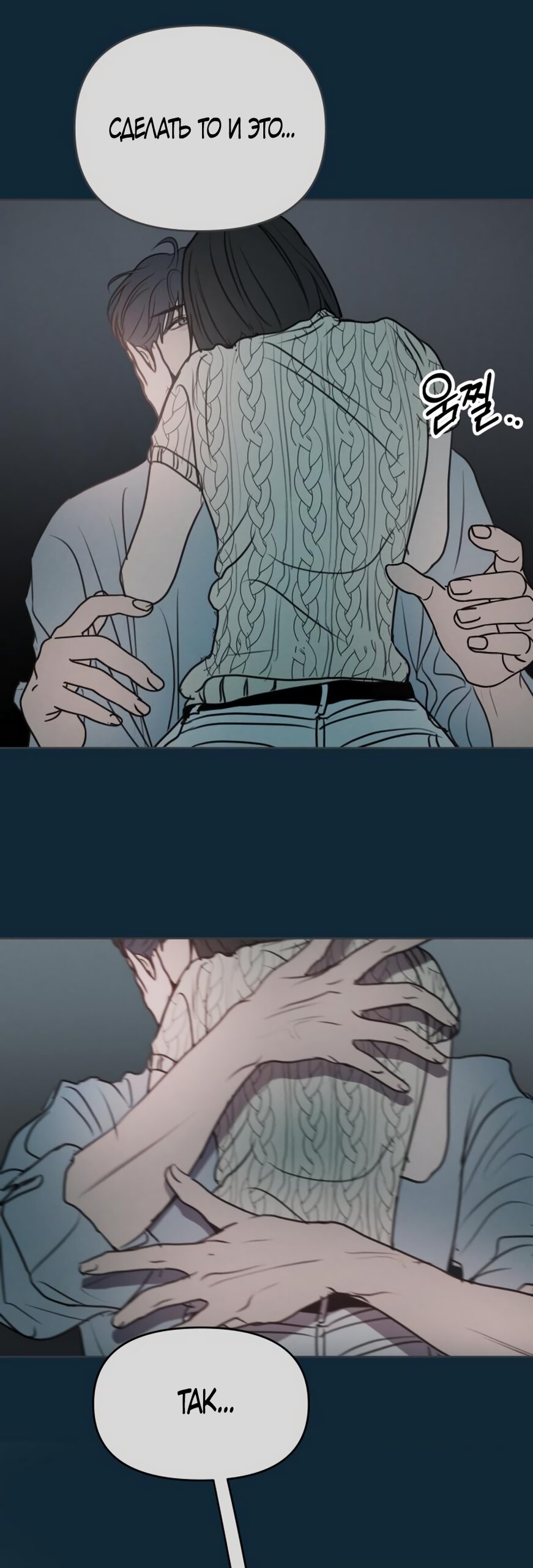 Манга Хочу поверить твоей лжи - Глава 16 Страница 67