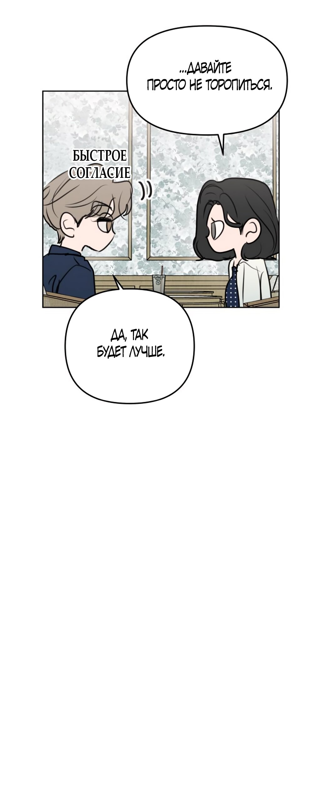 Манга Хочу поверить твоей лжи - Глава 16 Страница 28