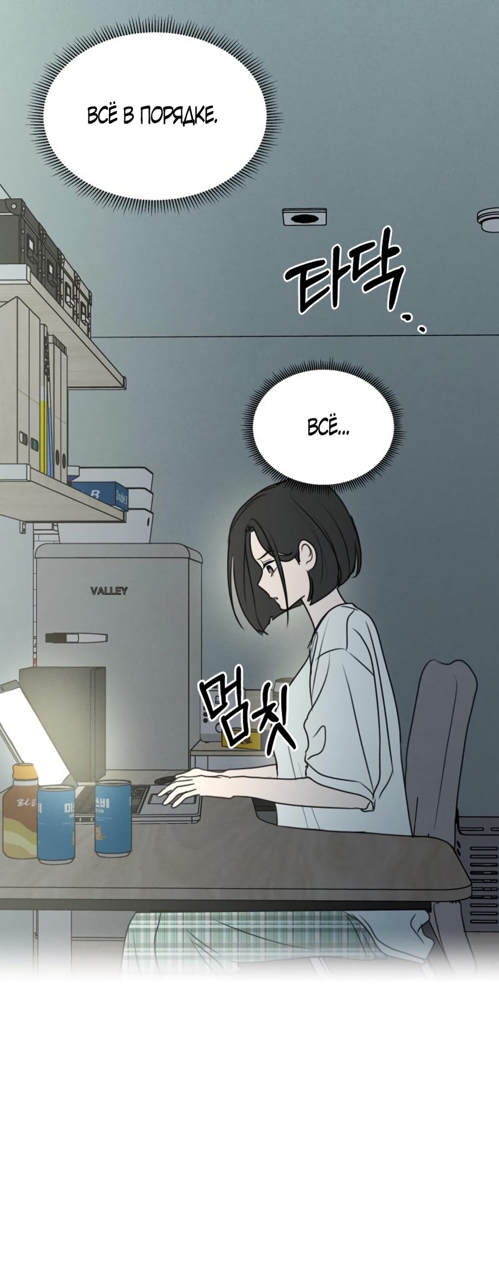 Манга Хочу поверить твоей лжи - Глава 16 Страница 31