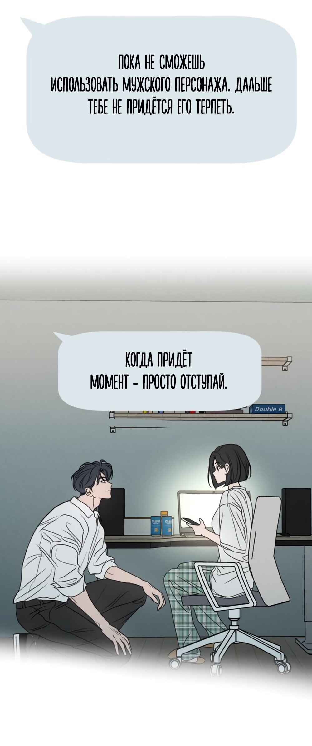 Манга Хочу поверить твоей лжи - Глава 16 Страница 49