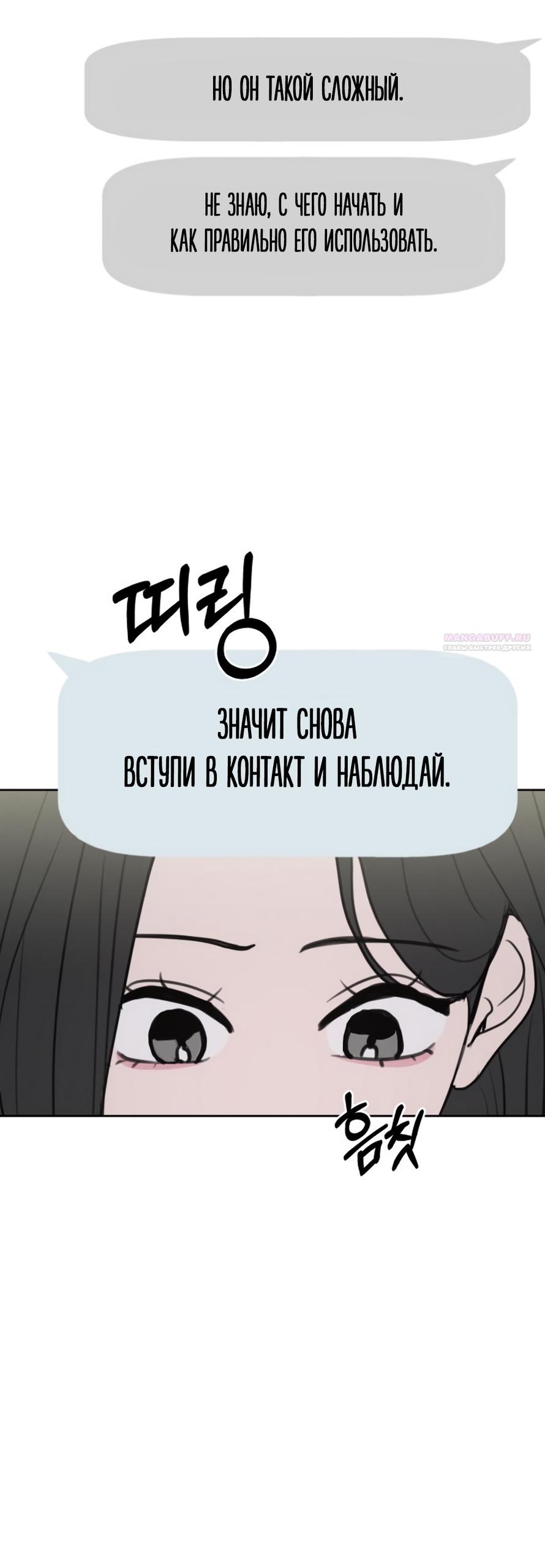 Манга Хочу поверить твоей лжи - Глава 16 Страница 42