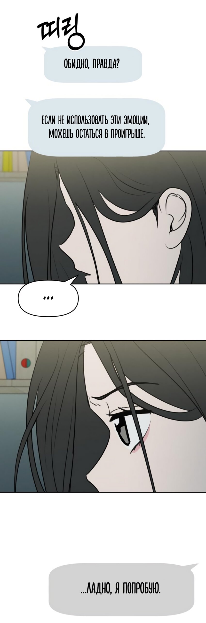 Манга Хочу поверить твоей лжи - Глава 16 Страница 51