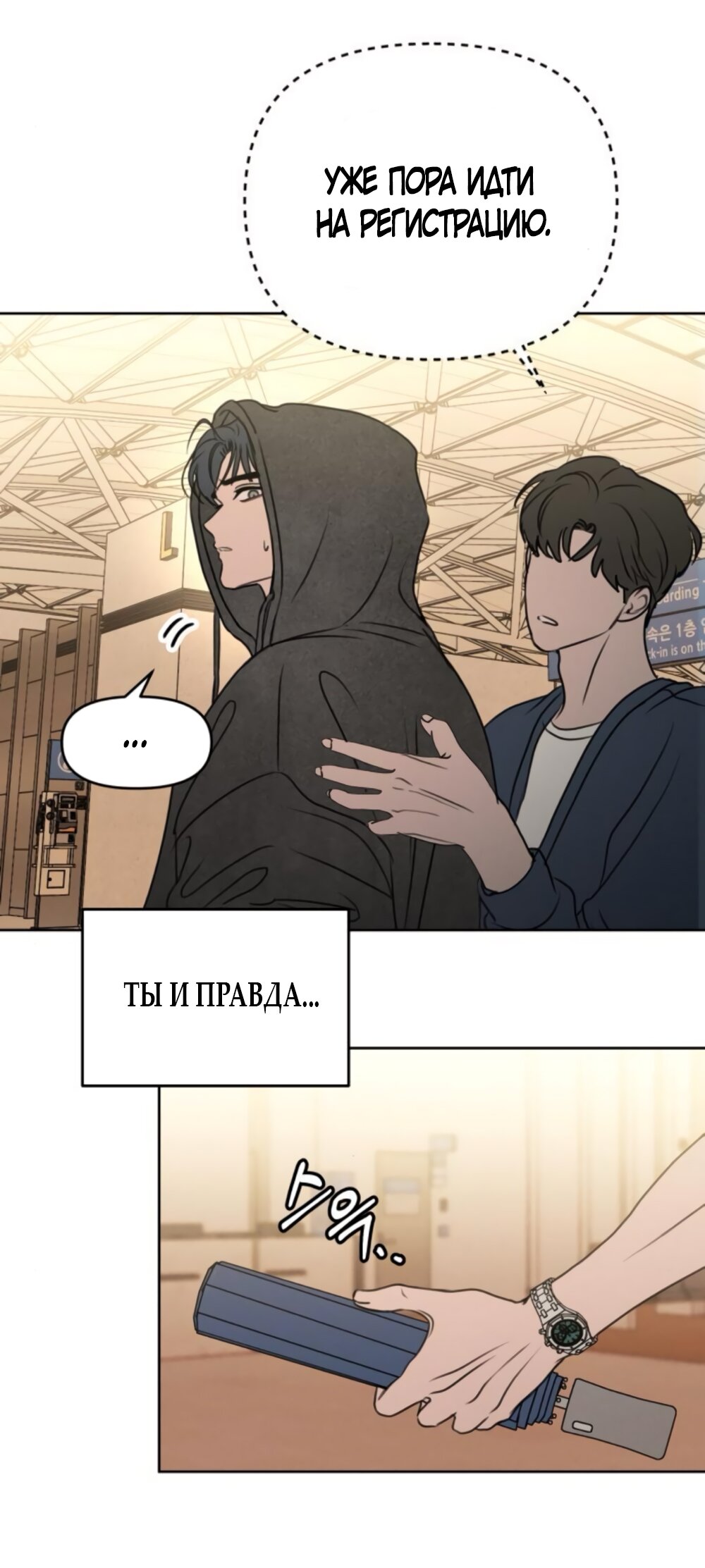Манга Хочу поверить твоей лжи - Глава 15 Страница 5